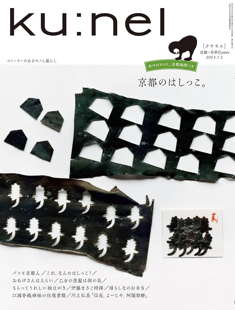 kunel クウネル　雑誌 Ku：nel（クウネル） 2024年11月号 (発売日2024年09月20日